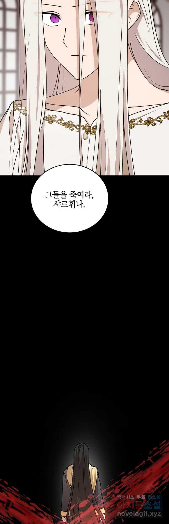 폭군의 애착인형 78화 - 웹툰 이미지 6