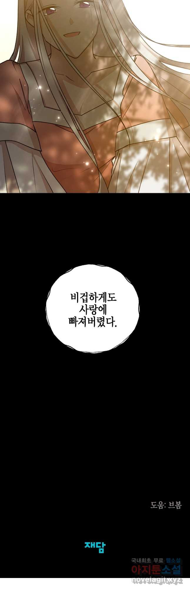 폭군의 애착인형 78화 - 웹툰 이미지 44