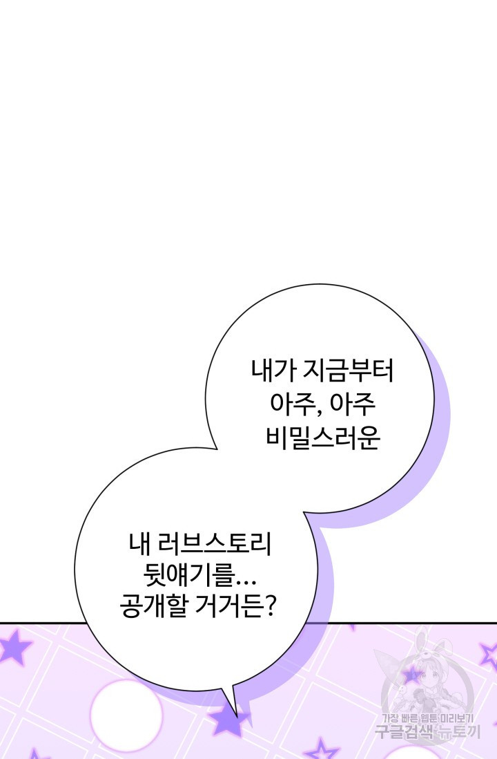 아저씨, 내 기분 왜 이래요? 68화 - 웹툰 이미지 30