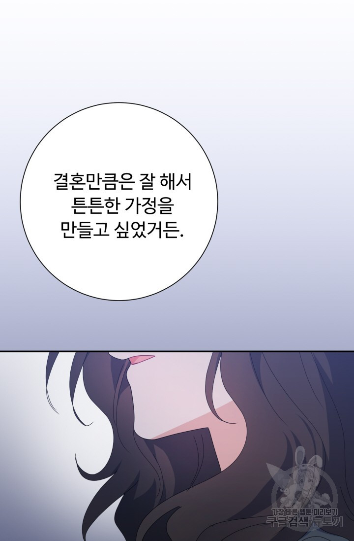 아저씨, 내 기분 왜 이래요? 68화 - 웹툰 이미지 55