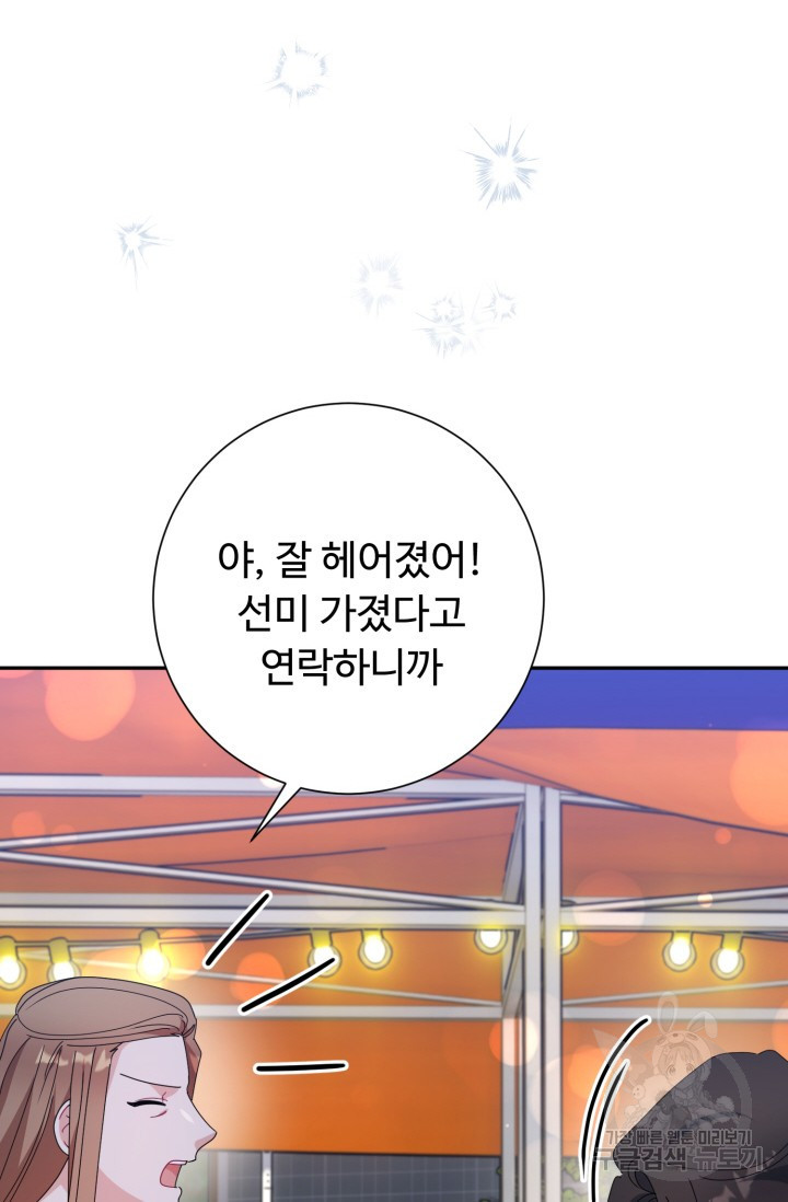 아저씨, 내 기분 왜 이래요? 68화 - 웹툰 이미지 78