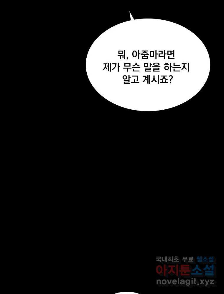 이별로 와요 50화 - 웹툰 이미지 37