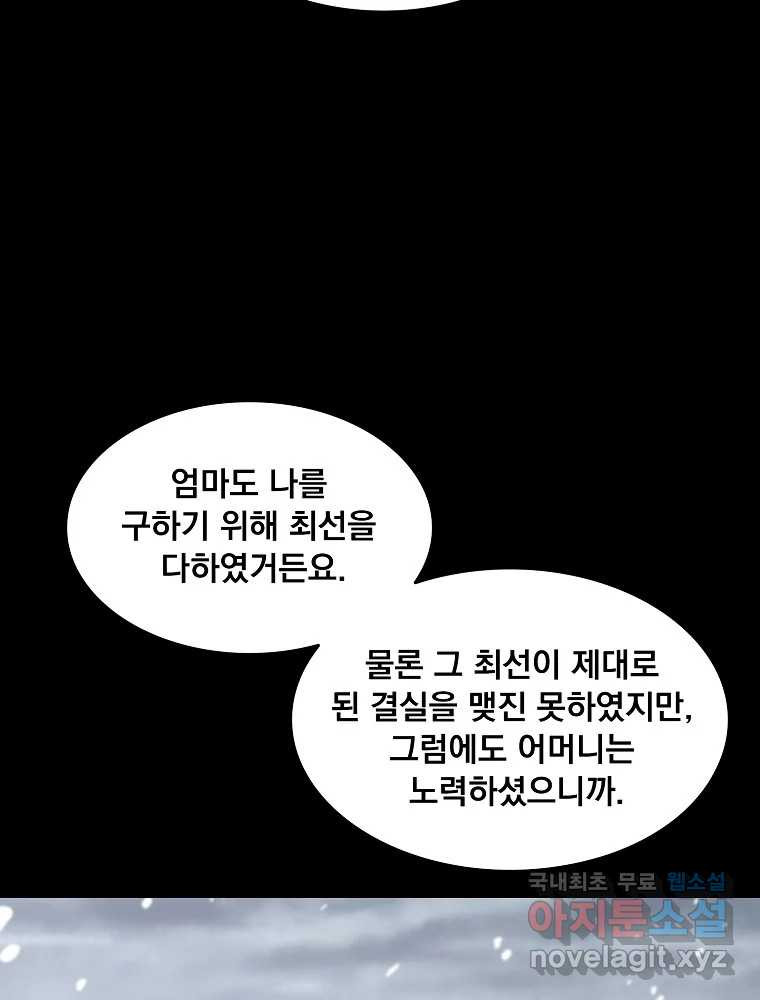 이별로 와요 50화 - 웹툰 이미지 42