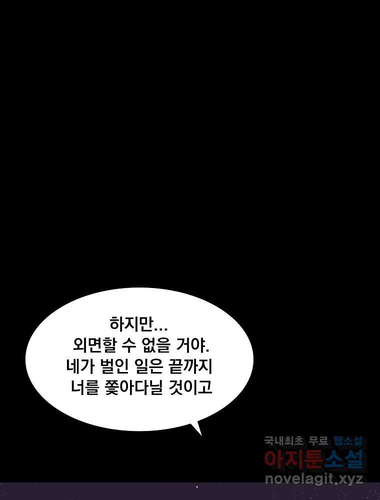 이별로 와요 50화 - 웹툰 이미지 51