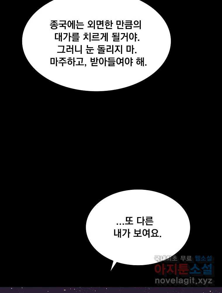 이별로 와요 50화 - 웹툰 이미지 53