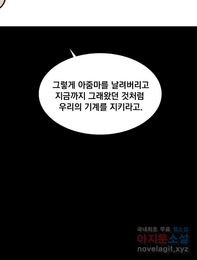 이별로 와요 50화 - 웹툰 이미지 58