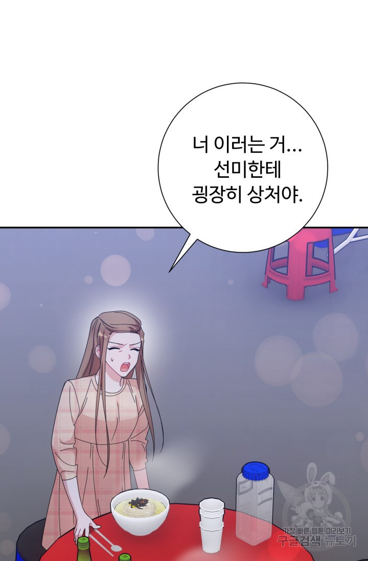 아저씨, 내 기분 왜 이래요? 68화 - 웹툰 이미지 98