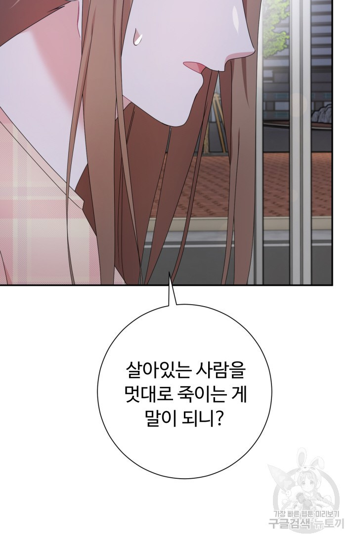 아저씨, 내 기분 왜 이래요? 68화 - 웹툰 이미지 101