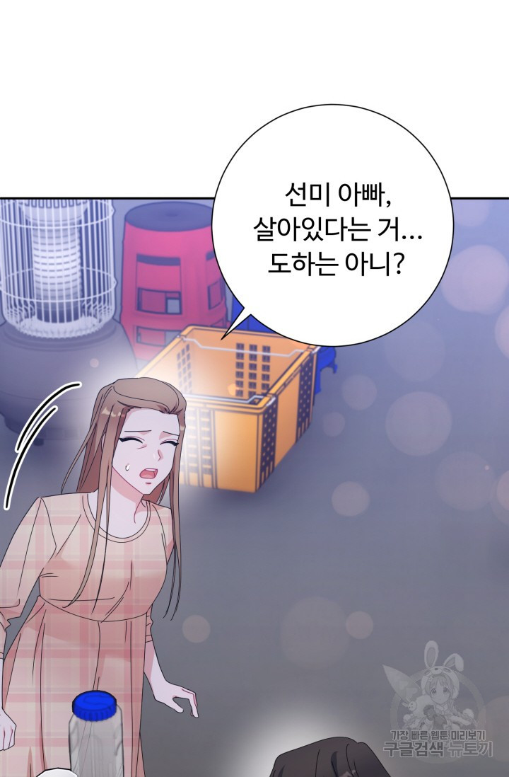 아저씨, 내 기분 왜 이래요? 68화 - 웹툰 이미지 104