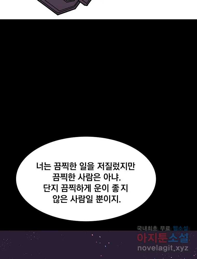 이별로 와요 50화 - 웹툰 이미지 66