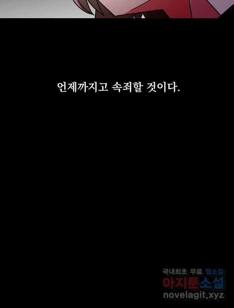 이별로 와요 50화 - 웹툰 이미지 85