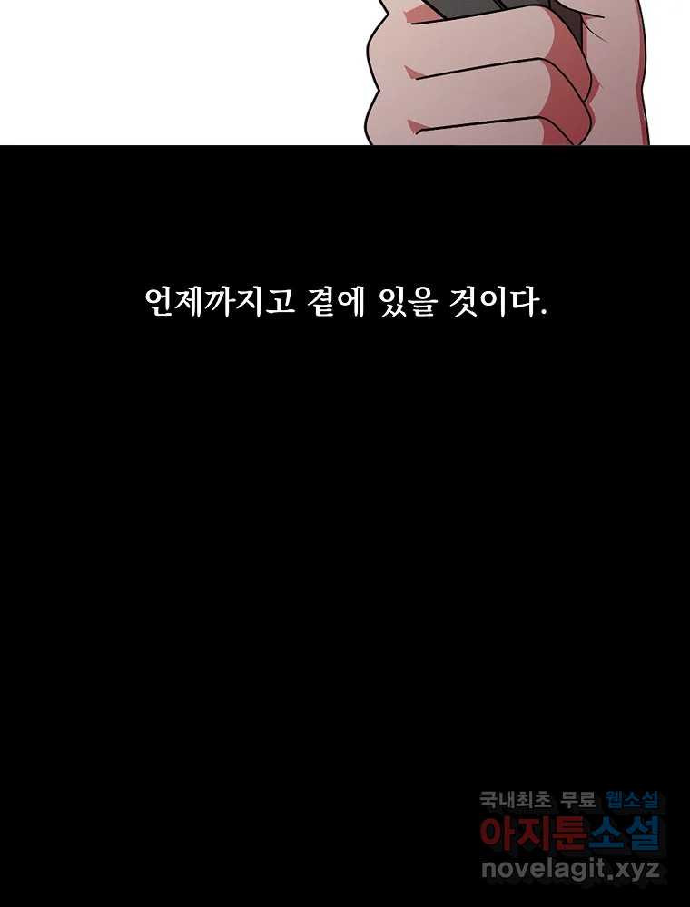 이별로 와요 50화 - 웹툰 이미지 87