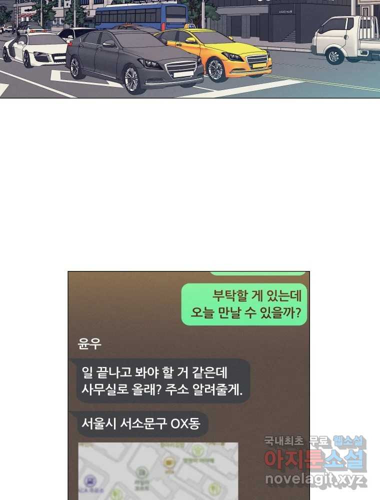 내게 볕이 닿지 않아도 43화 - 웹툰 이미지 10