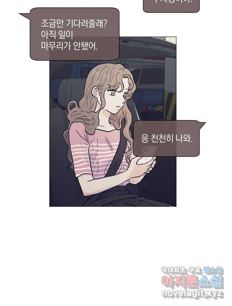 내게 볕이 닿지 않아도 43화 - 웹툰 이미지 20