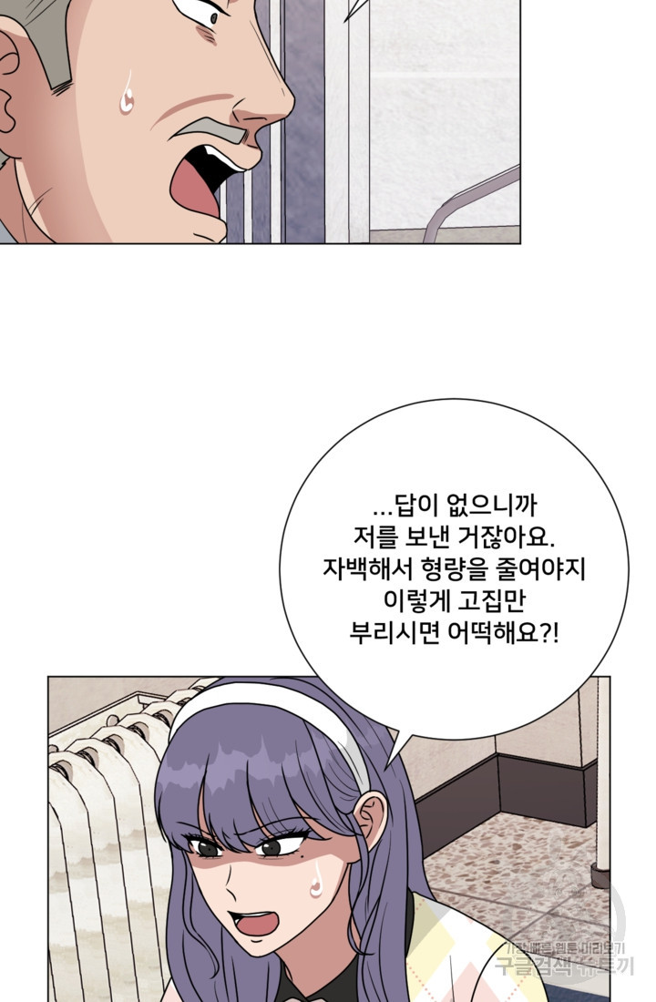 오만한 그 남자의 여비서 마지막화 - 웹툰 이미지 4