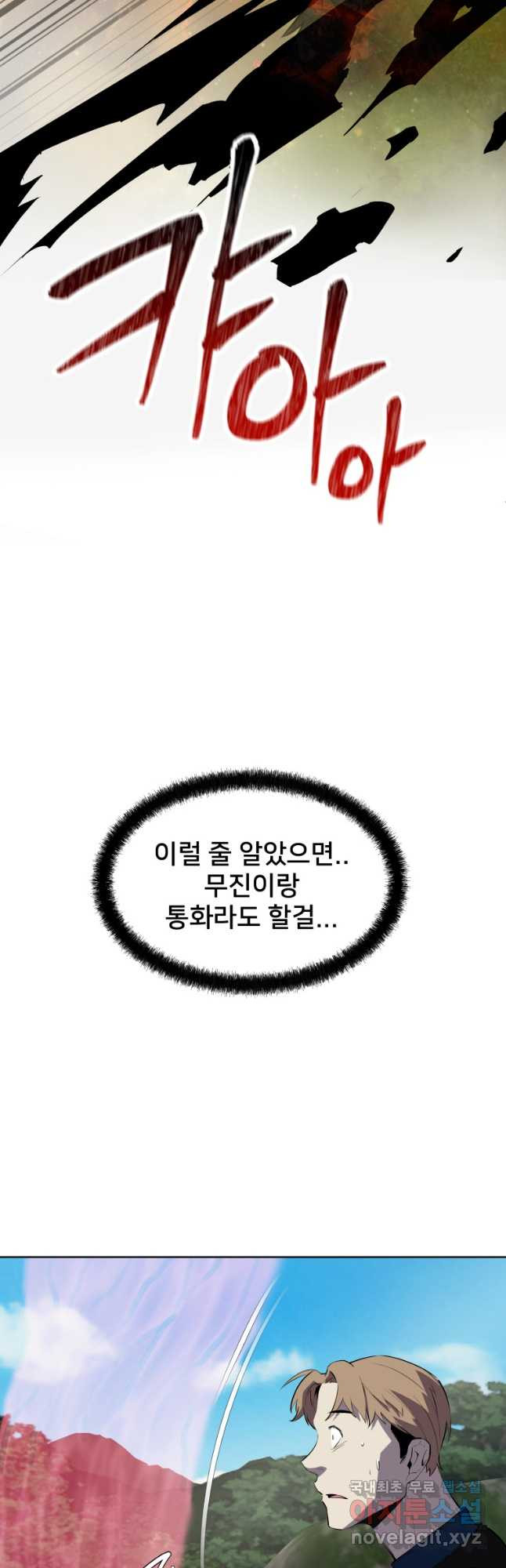 마신은 평화롭게 살고 싶다 39화 - 웹툰 이미지 6