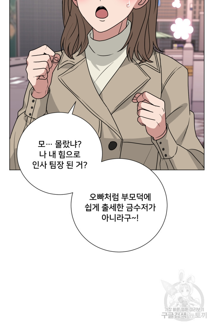 오만한 그 남자의 여비서 마지막화 - 웹툰 이미지 20