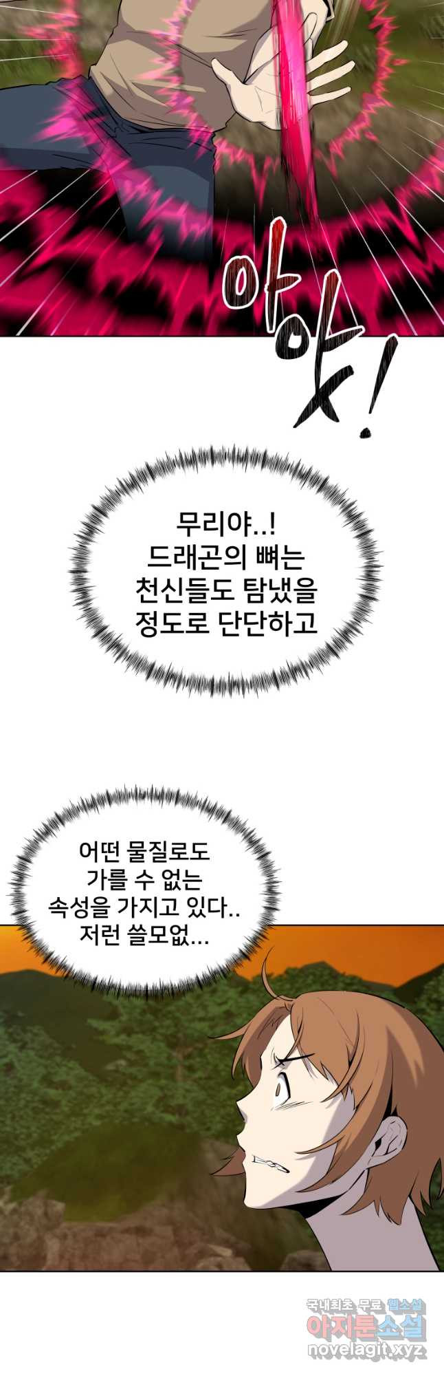 마신은 평화롭게 살고 싶다 39화 - 웹툰 이미지 21