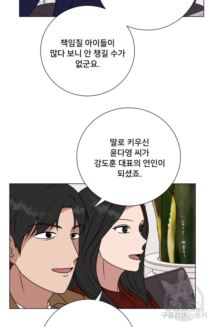 오만한 그 남자의 여비서 마지막화 - 웹툰 이미지 32