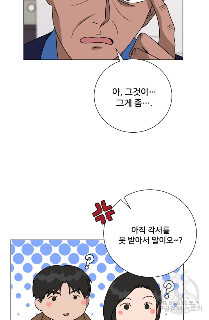 오만한 그 남자의 여비서 마지막화 - 웹툰 이미지 35