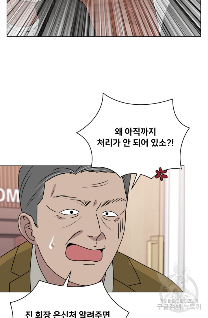 오만한 그 남자의 여비서 마지막화 - 웹툰 이미지 41