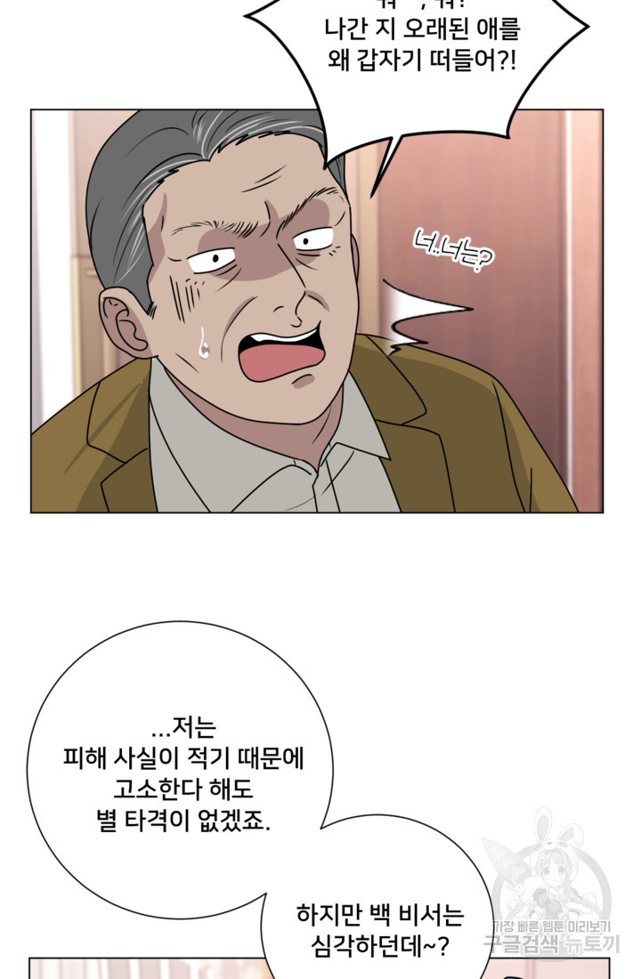 오만한 그 남자의 여비서 마지막화 - 웹툰 이미지 49