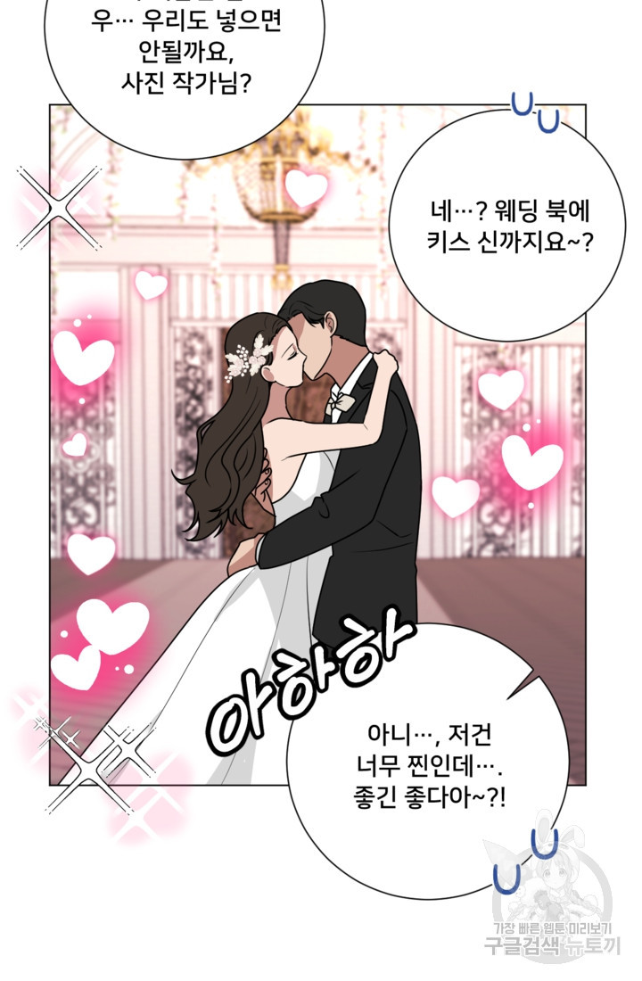 오만한 그 남자의 여비서 마지막화 - 웹툰 이미지 75