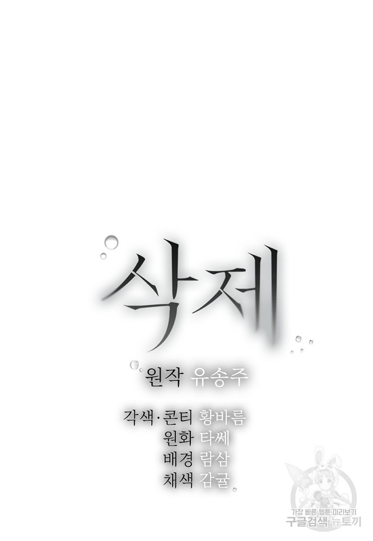 삭제 44화 - 웹툰 이미지 20