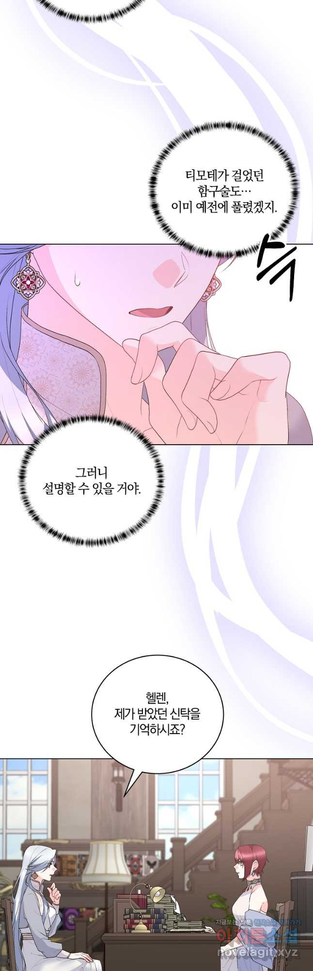 악녀지만 여주인공이 되겠습니다 122화 - 웹툰 이미지 12