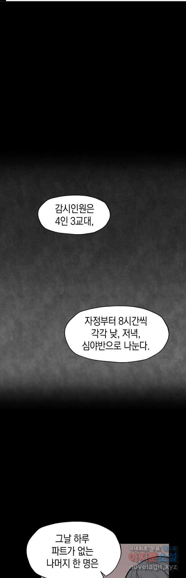 죽어야 사는 남자 30화 - 웹툰 이미지 1