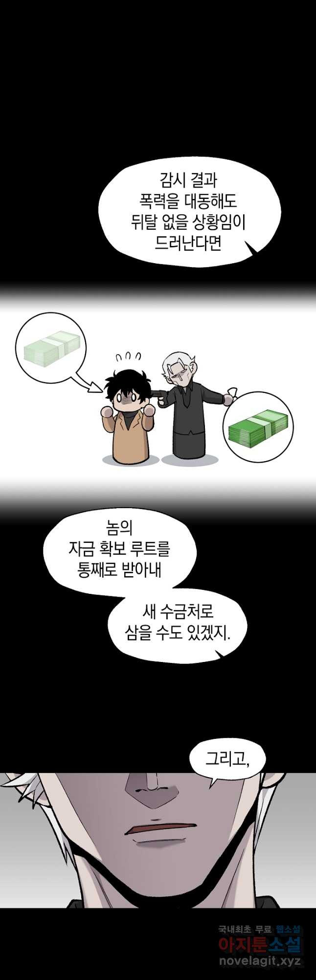 죽어야 사는 남자 30화 - 웹툰 이미지 6