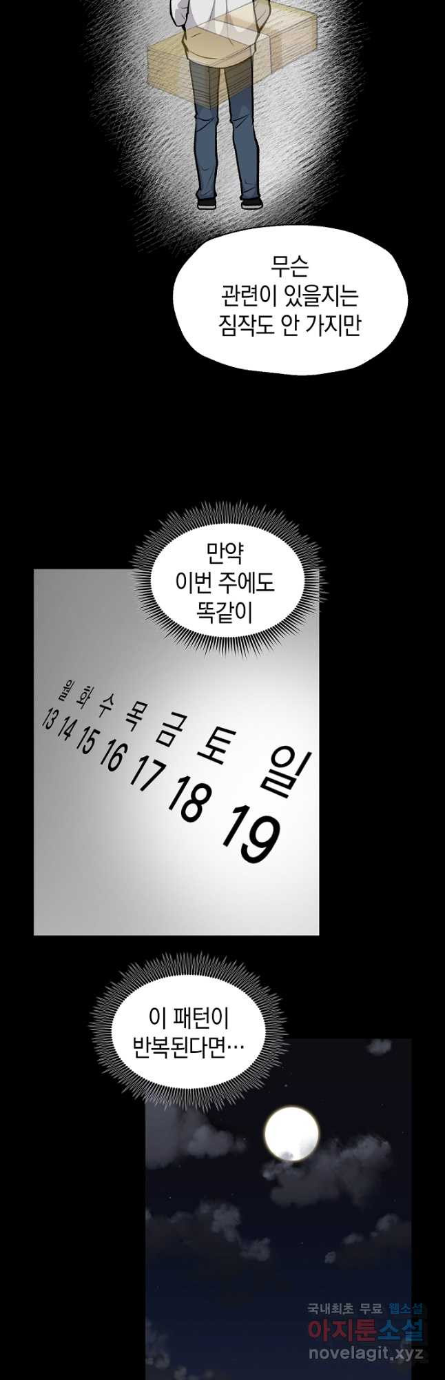 죽어야 사는 남자 30화 - 웹툰 이미지 27