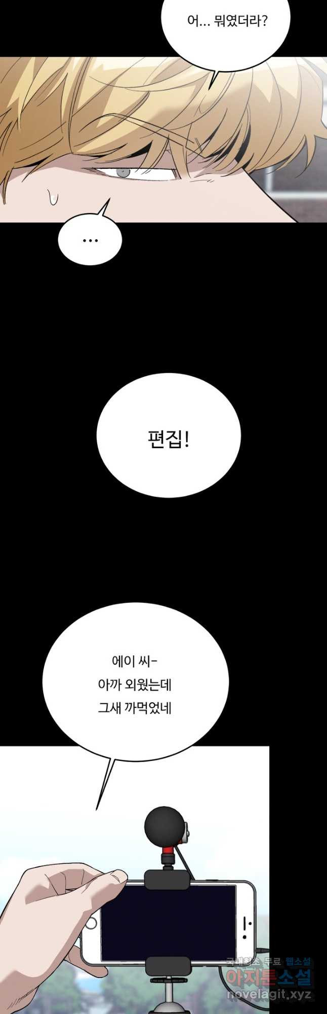 더 익스트림 75화 그 때 그 날(6) - 웹툰 이미지 29