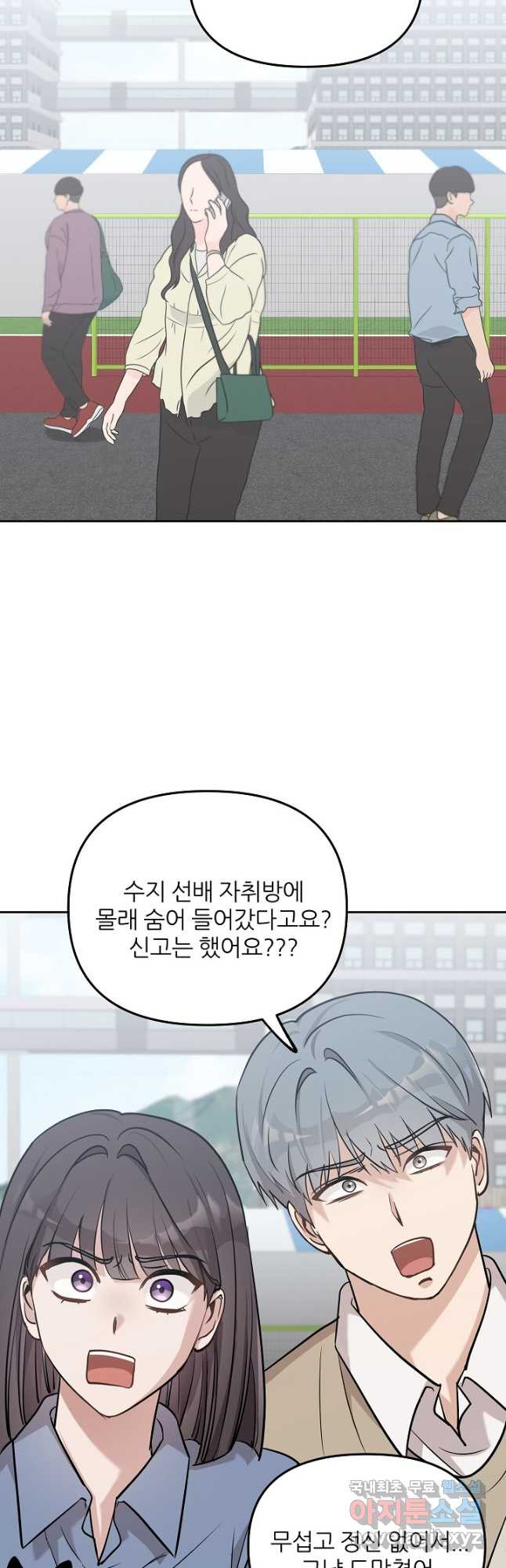 내가 죽는 이유 41화 - 웹툰 이미지 38