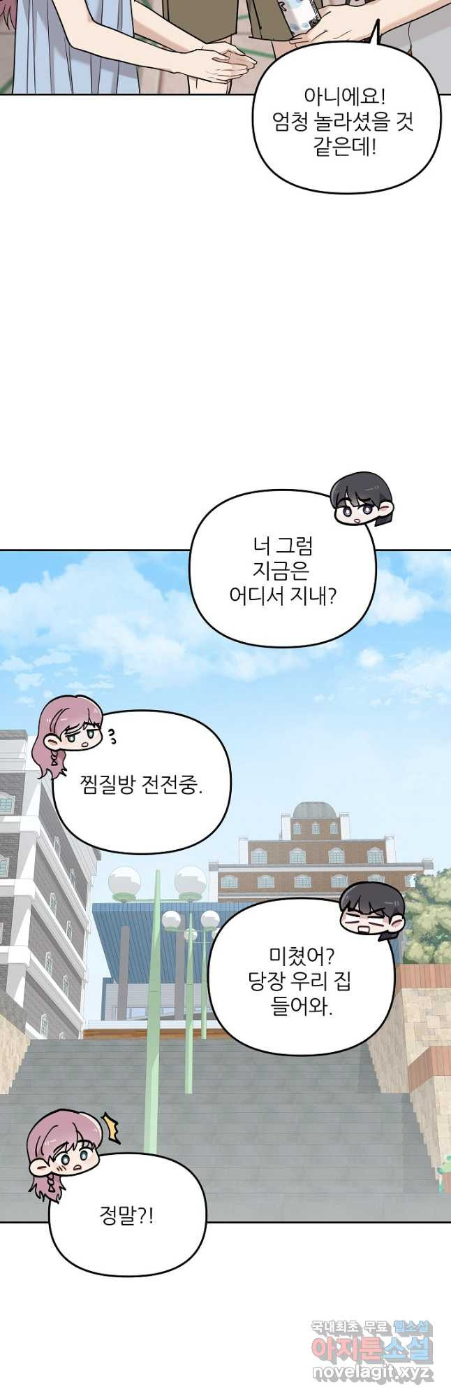 내가 죽는 이유 41화 - 웹툰 이미지 41