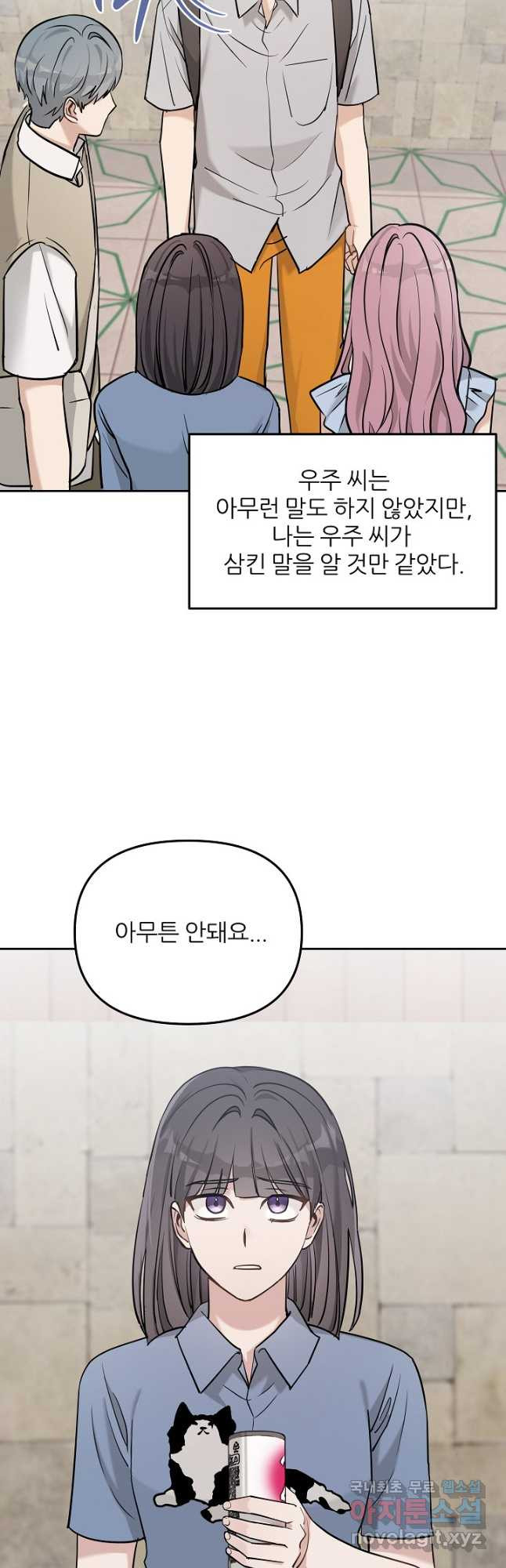 내가 죽는 이유 41화 - 웹툰 이미지 47