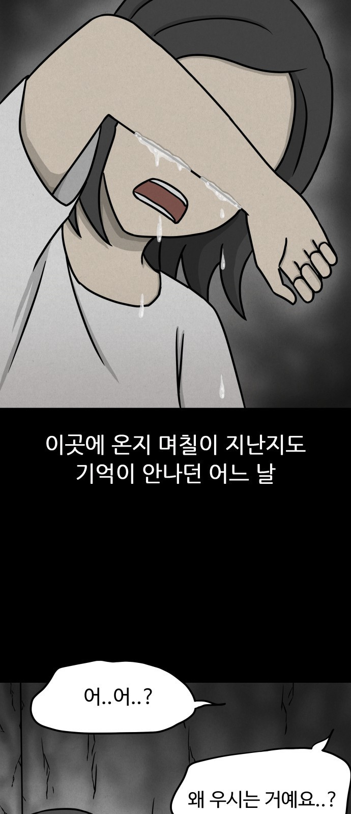 룸9 2화 - 웹툰 이미지 47