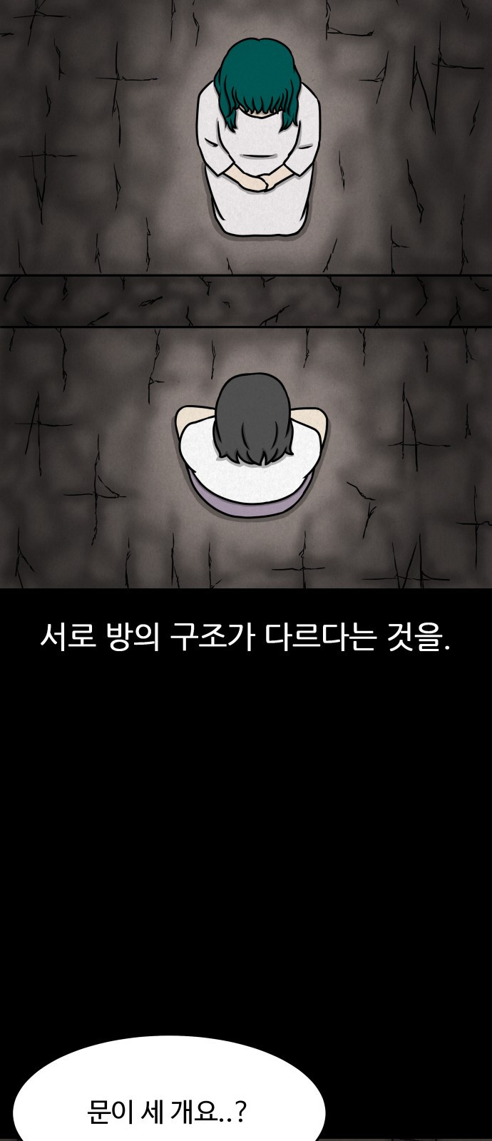 룸9 2화 - 웹툰 이미지 56