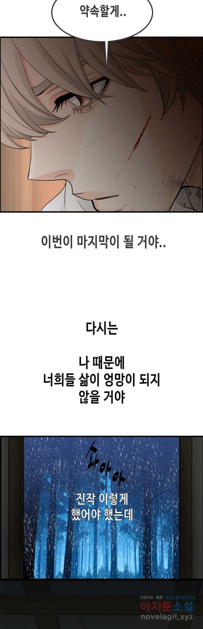 천 개의 달이 뜨면 78화 - 웹툰 이미지 36