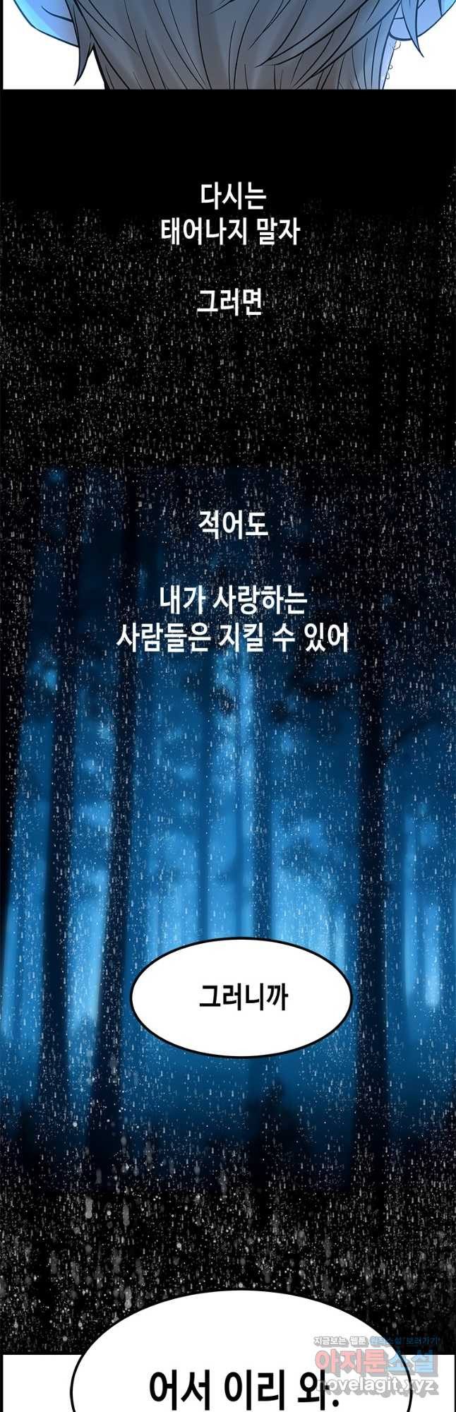 천 개의 달이 뜨면 78화 - 웹툰 이미지 39