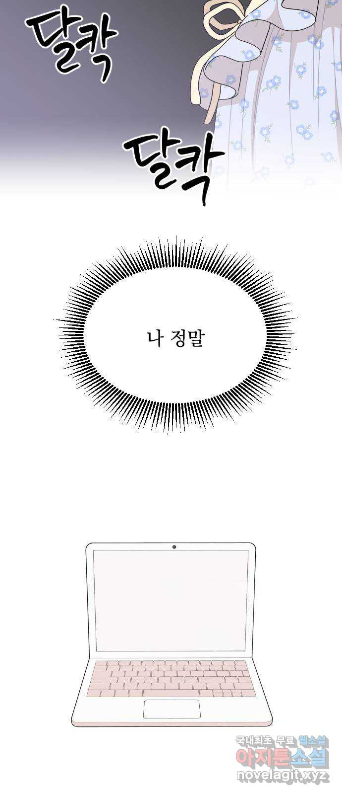 그렇고 그런 바람에 61화 - 웹툰 이미지 27