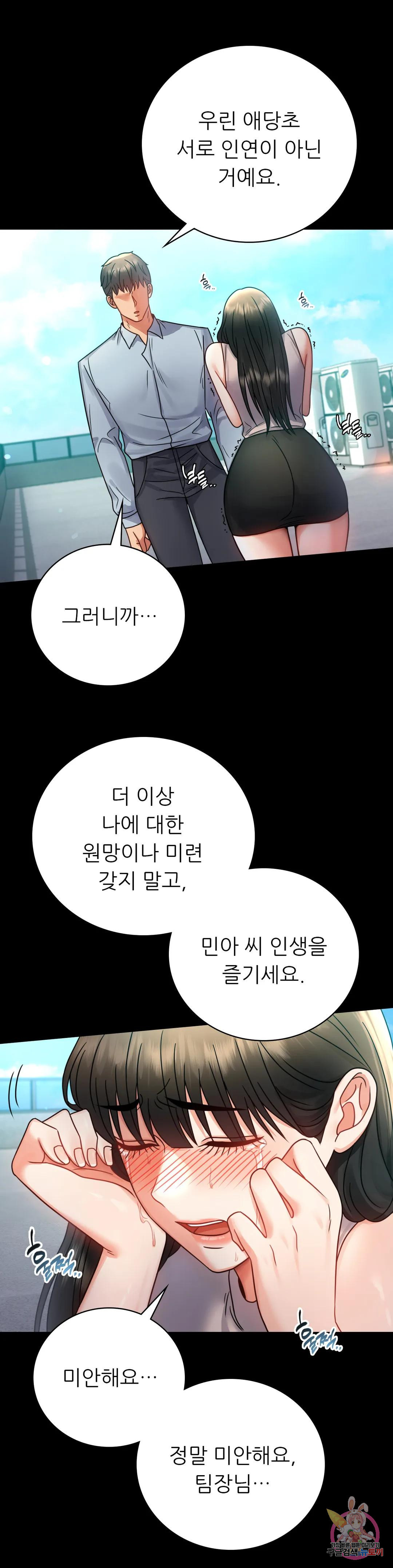 불륜학개론 66화 - 웹툰 이미지 11