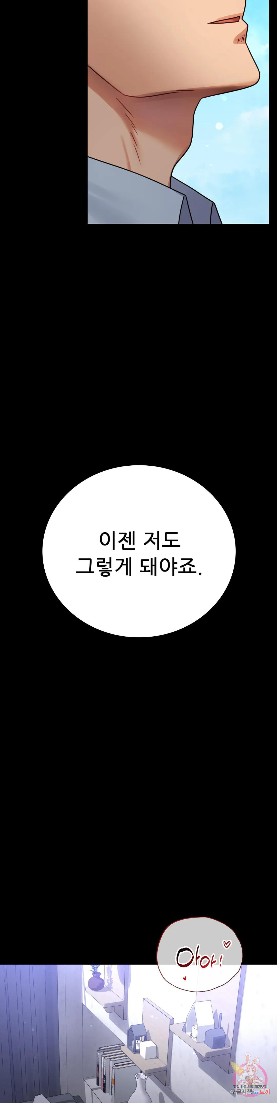 불륜학개론 66화 - 웹툰 이미지 13