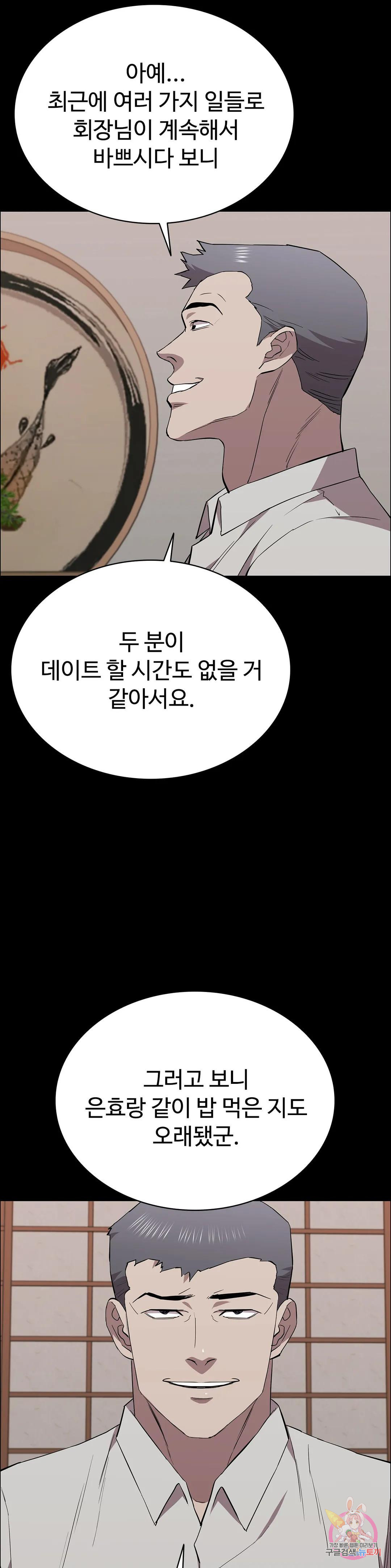 청순가련 78화 - 웹툰 이미지 6