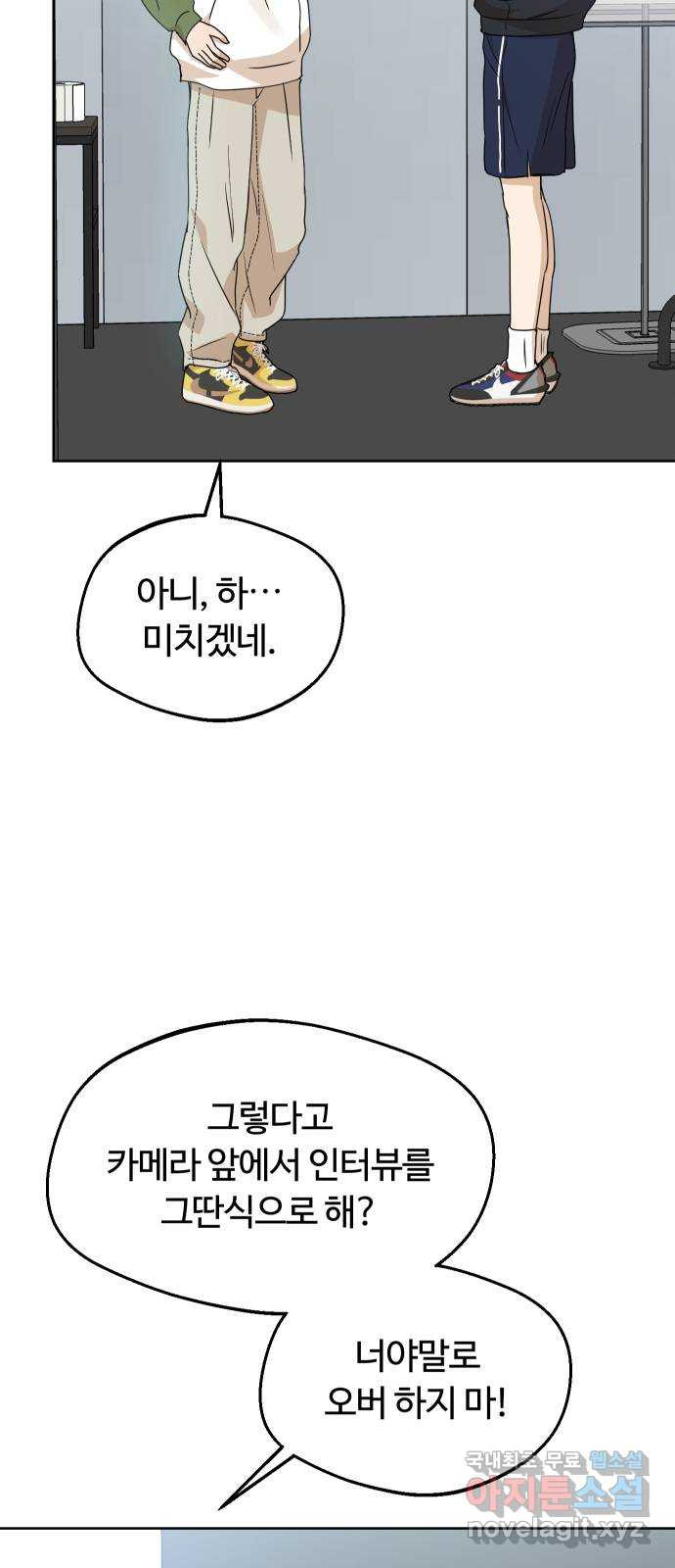 너의 키스씬 55화 - 히죽거리긴 - 웹툰 이미지 49