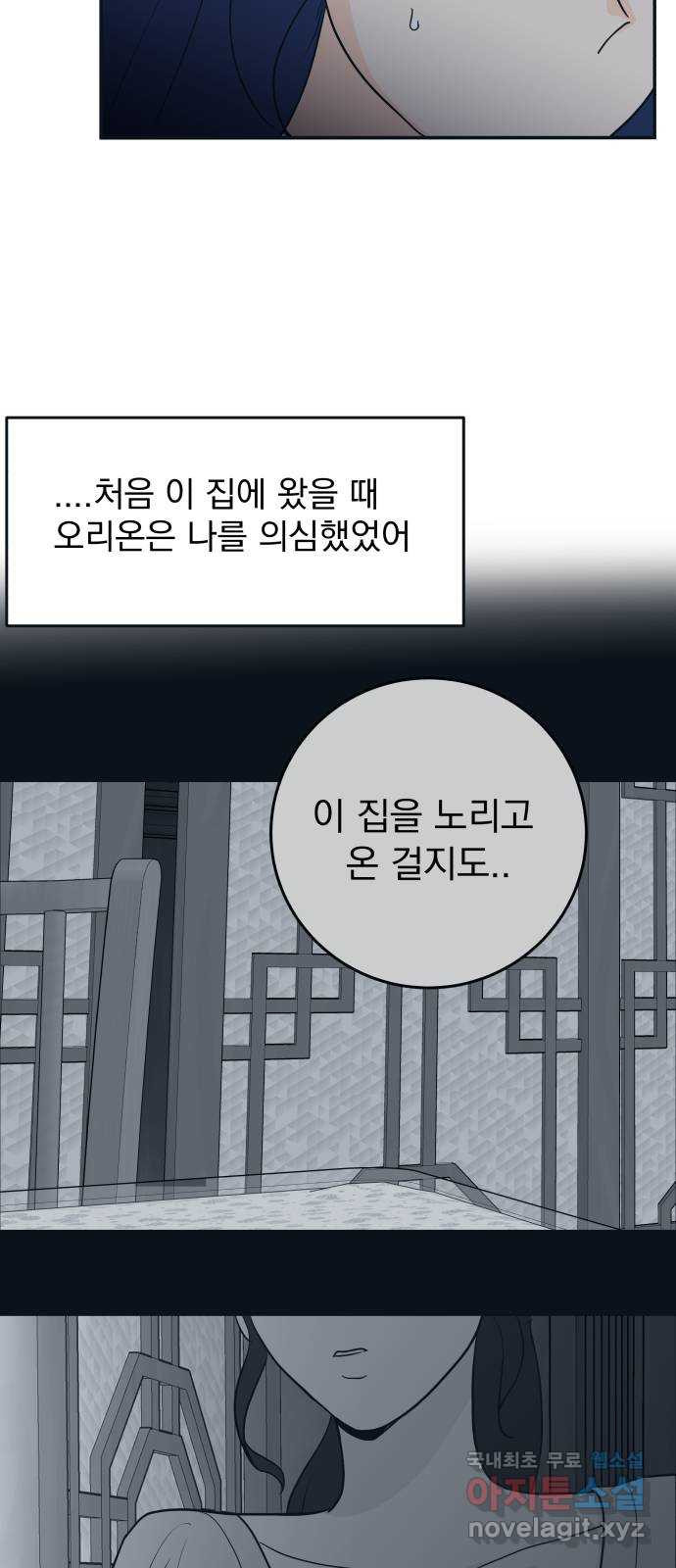 별빛 커튼콜 58화 - 웹툰 이미지 24