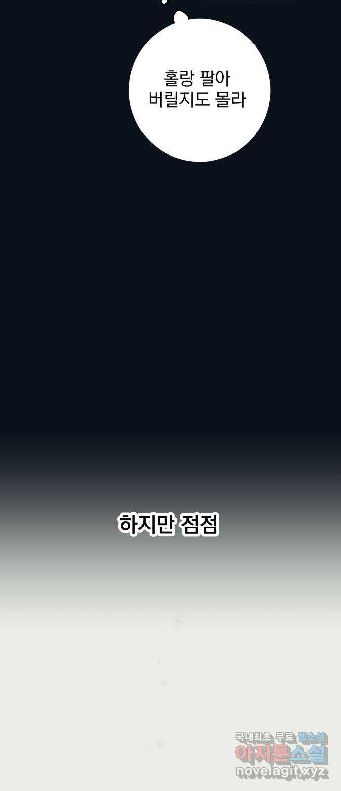 별빛 커튼콜 58화 - 웹툰 이미지 39