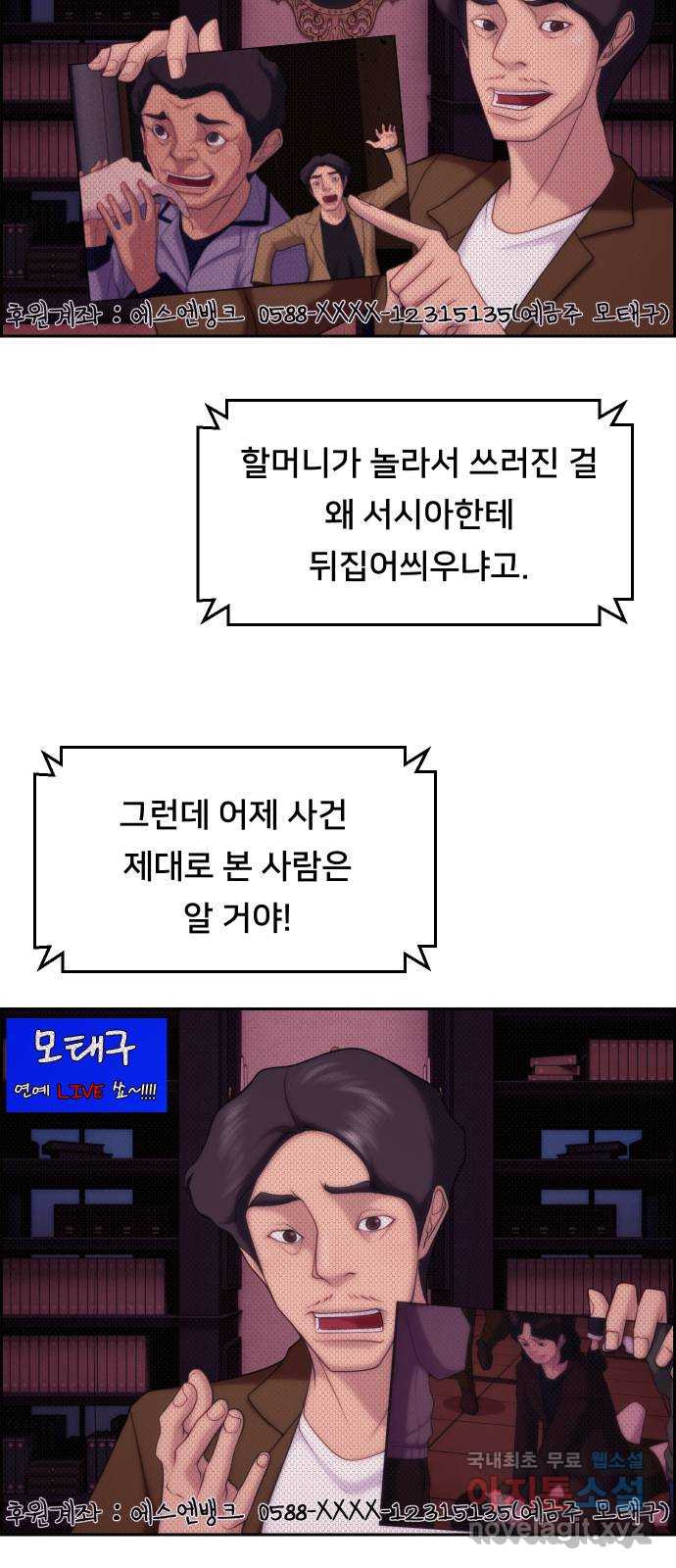 메소드 연기법 39화 - 웹툰 이미지 8