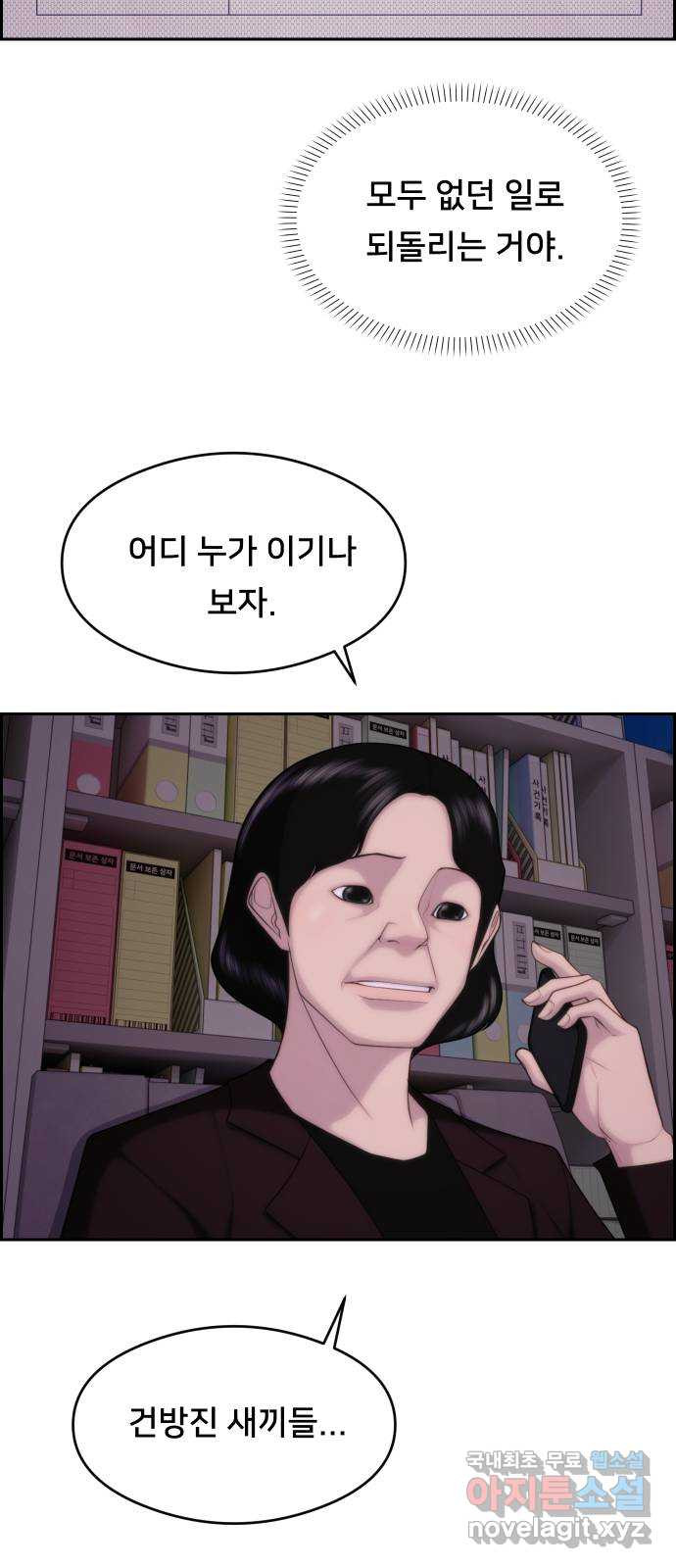 메소드 연기법 39화 - 웹툰 이미지 34