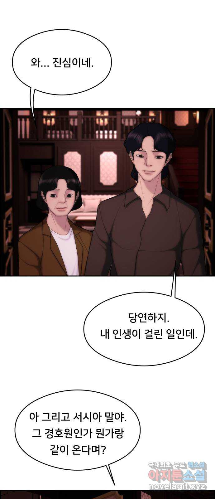 메소드 연기법 39화 - 웹툰 이미지 40